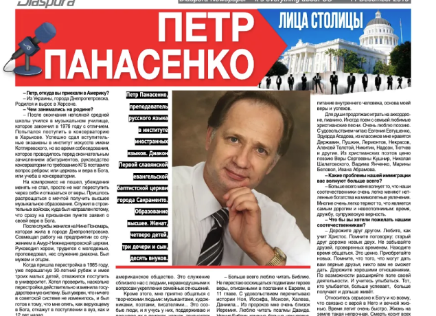 Петр Панасенко в Діаспоре 2016