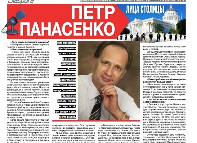 Петр Панасенко в Діаспоре 2016